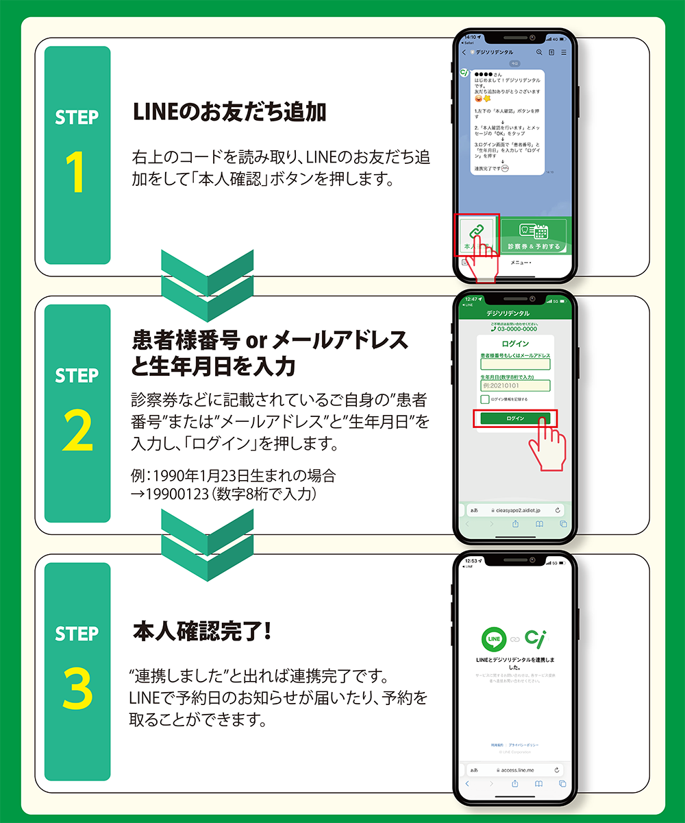 公式LINE登録